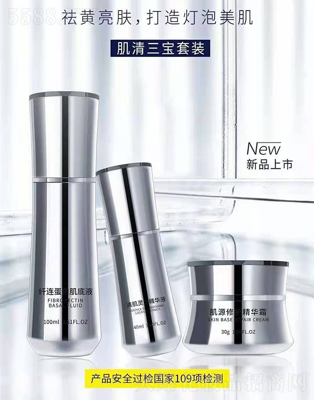 鈺喬肌清三寶套裝