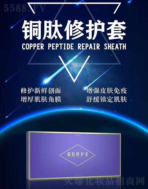 鈺喬銅肽修護套