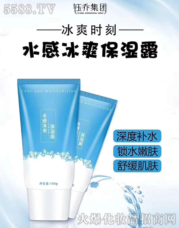 冰爽時刻水感冰爽保濕露