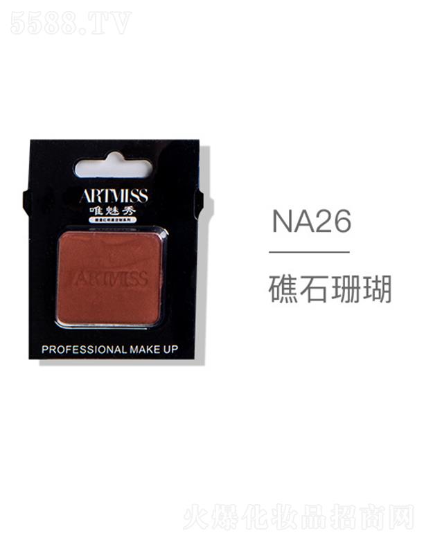 �V���������yƷ���޹�˾��ARTMISSΨ����o(w��)ɫ�焓(chu��ng)����ӰNA26��ʯɺ��