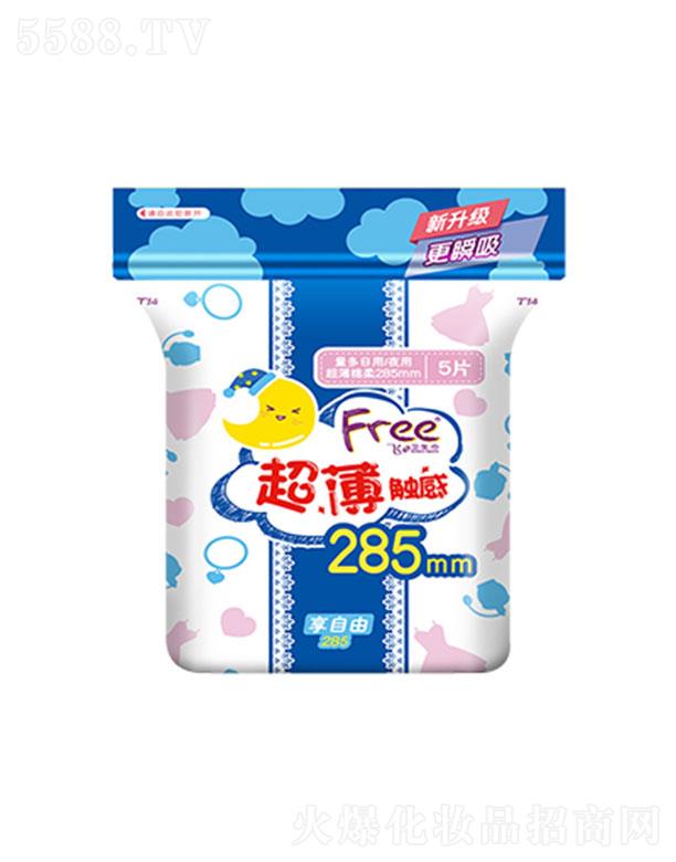 �V�|���d�����o�팍�I(y��)�ɷ����޹�˾��Free�w��������/ҹ�ó��������l(w��i)���� 285mm