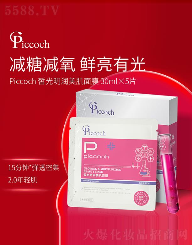 �V���ά��y����Ƽ����޹�˾��Piccoch������������Ĥ 30ml��5Ƭ