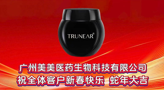 祥蛇舞春，吉滿人間！美美醫(yī)藥愿您蛇年行大運(yùn)，好事連連笑開顏！