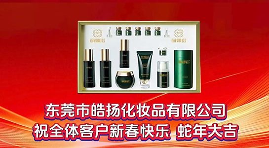 靈蛇啟航，萌娜塔品牌祝愿大家前程似錦！