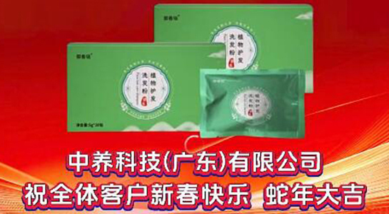 中養(yǎng)科技祝您福運(yùn)連連，夢想成真！