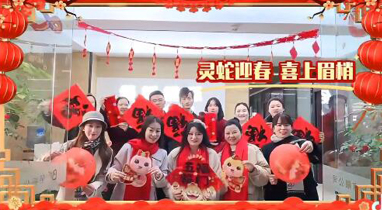 蜿蜒新春曲，歡歌笑語中！佰櫟化妝品愿你蛇年大吉大利，萬事如意，財(cái)源滾滾！