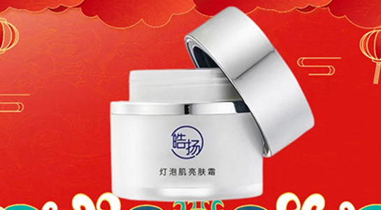 蛇年行好運(yùn)，皓揚(yáng)化妝品廠愿您蛇年里，事業(yè)一帆風(fēng)順！