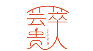 辭舊迎新，蛇年好運(yùn)連連，蕓萃貴人愿你夢想成真！