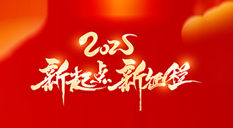 迎接蛇年新春，御巴康生物愿你新的一年里平安喜樂，幸福綿長！