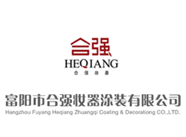 ����кϏ��y��Ϳ�b���޹�˾