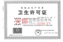 �Ϻ����x���yƷ���޹�˾�l(w��i)���S���C