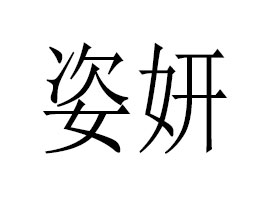 �V�������M�������޹�˾