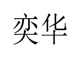 �V�����A����Ƽ����޹�˾