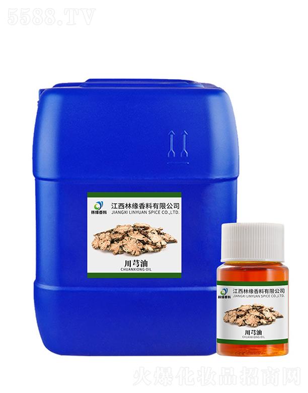林緣川芎油