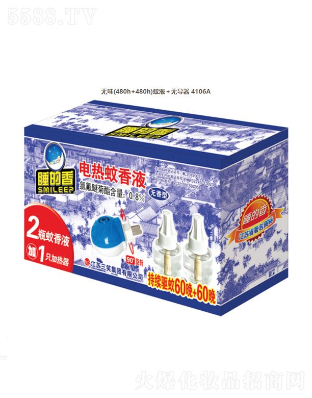 電熱蚊香液兩瓶裝+加熱器(無(wú)香型)