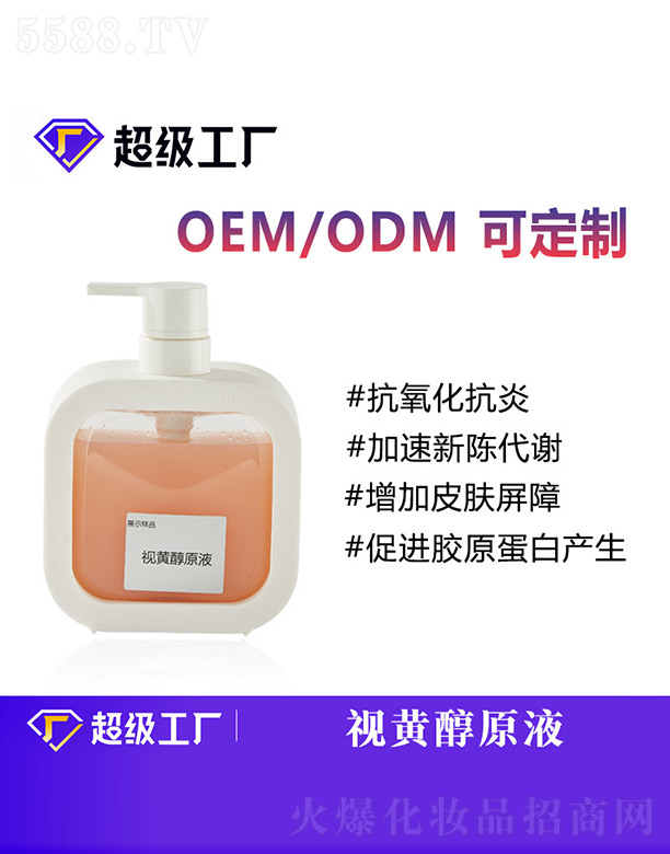 ҕ�S��ԭҺOEM/ODM