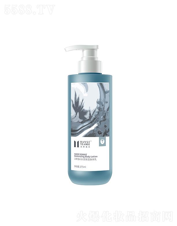漢斯逸米水潤保濕身體乳 全身柔滑潤亮