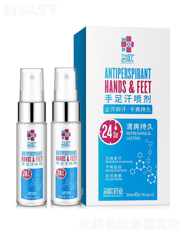 名歐手足汗噴劑 手心手掌出汗 防手腳手足多汗