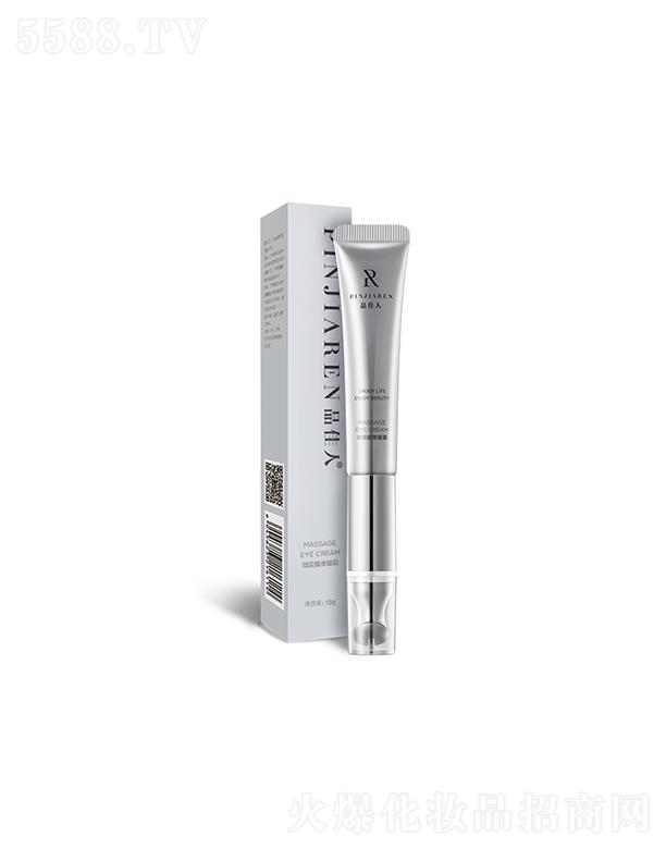 品佳人微震按摩眼霜