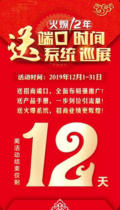 賀慶典,狂送禮!送端口送時間,送系統(tǒng)送巡展!僅剩12天! 賀慶典,狂送禮!送端口送時間,送系統(tǒng)送巡展!僅剩12天!