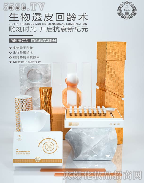 安若希生物透皮回齡術 安若希生物透皮回齡術