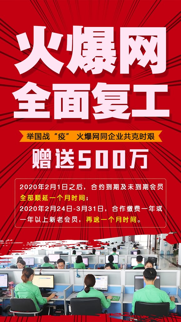 舉國戰(zhàn)“疫”,火爆網(wǎng)同企業(yè)共克時艱提高服務(wù)質(zhì)量,延長服務(wù)時間! 舉國戰(zhàn)“疫”,火爆網(wǎng)同企業(yè)共克時艱提高服務(wù)質(zhì)量,延長服務(wù)時間!