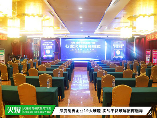 【火爆招商研究院】帶你擺脫困境,把握機(jī)會(huì),共贏未來 【火爆招商研究院】帶你擺脫困境,把握機(jī)會(huì),共贏未來