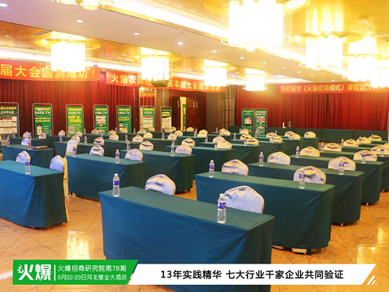 火爆招商研究院 火爆招商研究院