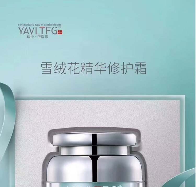 伊洛菲雪絨花修護 伊洛菲雪絨花修護