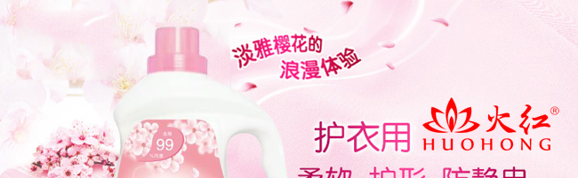 火紅浪漫櫻花全自動洗衣液 火紅浪漫櫻花全自動洗衣液