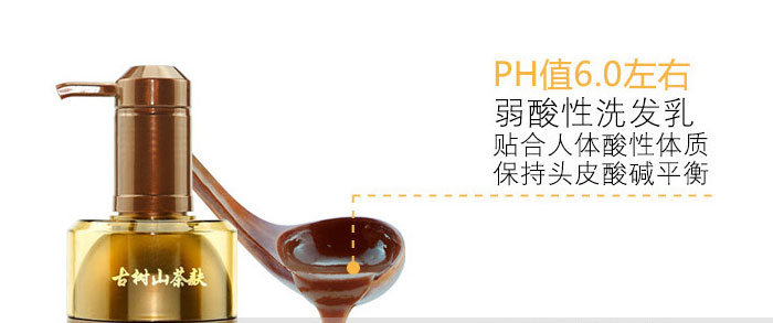 茶氏家族-古樹(shù)山茶麩洗發(fā)乳 茶氏家族-古樹(shù)山茶麩洗發(fā)乳