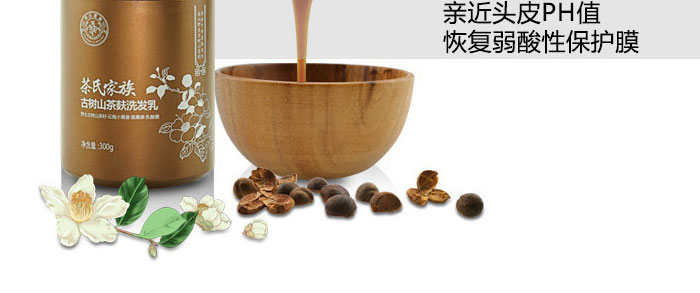 茶氏家族-古樹(shù)山茶麩洗發(fā)乳 茶氏家族-古樹(shù)山茶麩洗發(fā)乳