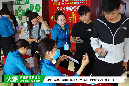 理論+實踐!案例+解析!火爆招商研究院第82期《十步成交》精彩開講! 理論+實踐!案例+解析!火爆招商研究院第82期《十步成交》精彩開講!