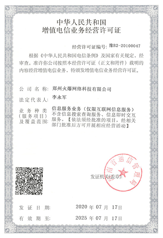 《增值電信業(yè)務(wù)經(jīng)營(yíng)許可證》 《增值電信業(yè)務(wù)經(jīng)營(yíng)許可證》