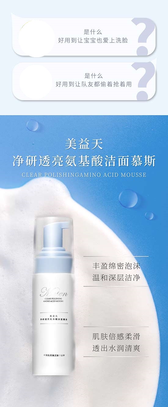 凈研透亮氨基酸潔面慕斯 凈研透亮氨基酸潔面慕斯