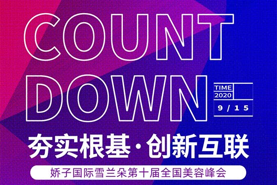 嬌子國際 嬌子國際