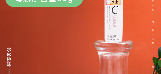 利維因維生素C泡-水蜜桃味 利維因維生素C泡-水蜜桃味