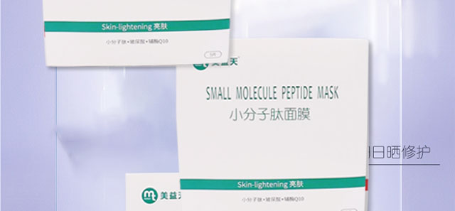 小分子肽面膜 小分子肽面膜