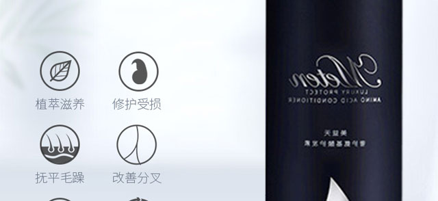 美益天奢護氨基酸護發(fā)素 美益天奢護氨基酸護發(fā)素