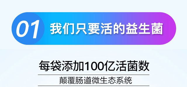 益生菌固體飲料 益生菌固體飲料