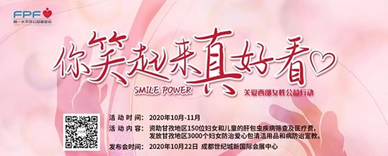 西部關(guān)愛女性公益發(fā)布會(huì) 西部關(guān)愛女性公益發(fā)布會(huì)