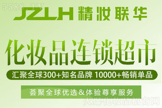 精妝聯(lián)華美妝運(yùn)營總部 精妝聯(lián)華美妝運(yùn)營總部