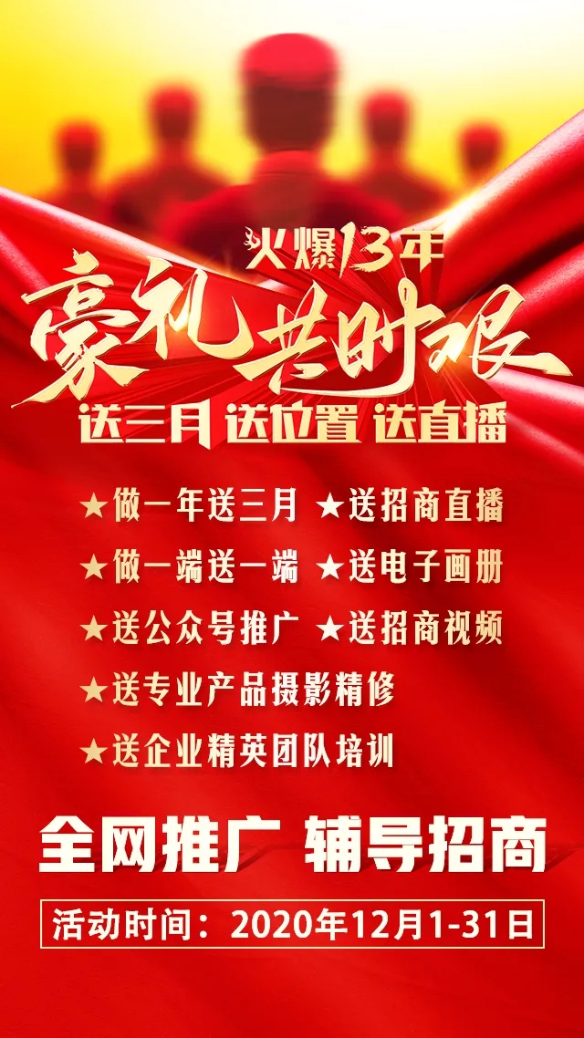 100+企業(yè)已入駐!13年火爆,送三月克時艱,送位置渡難關!.webp 100+企業(yè)已入駐!13年火爆,送三月克時艱,送位置渡難關!.webp