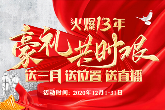 13年火爆,八重禮克時(shí)艱 13年火爆,八重禮克時(shí)艱