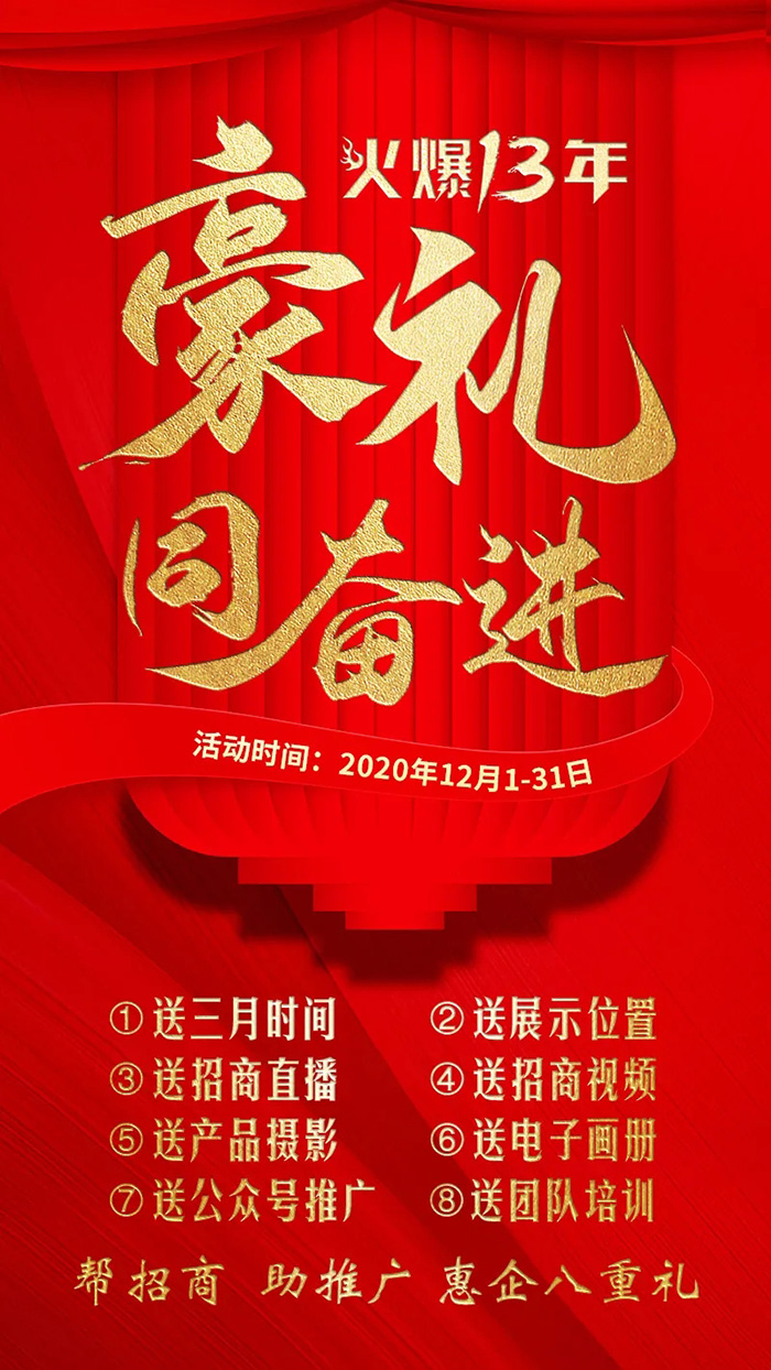 做一端送一端,全網(wǎng)精布局;做一年送三月,招商強助力 做一端送一端,全網(wǎng)精布局;做一年送三月,招商強助力