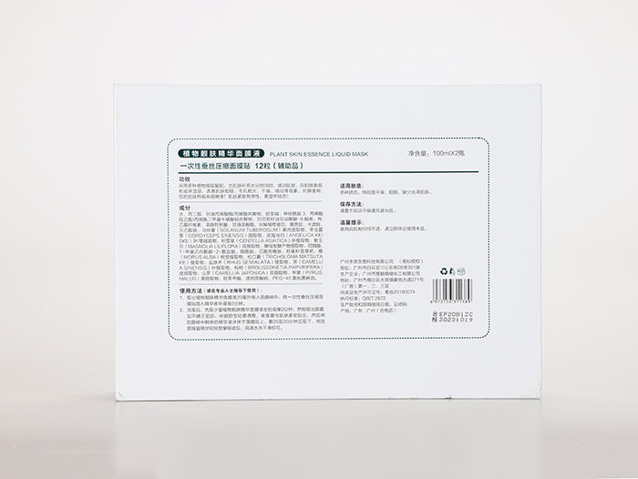 苗悅堂植物靚膚精華面膜液套盒 苗悅堂植物靚膚精華面膜液套盒