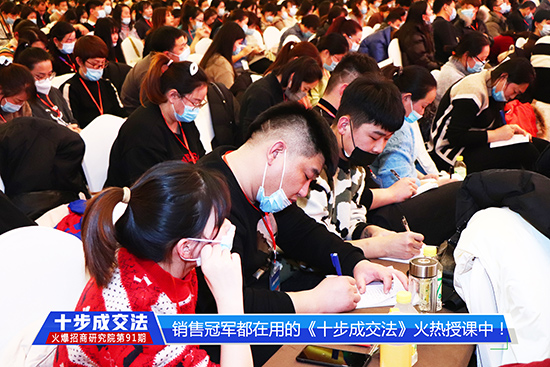 《十步成交法》火熱開課!教方法,給步驟,提高銷售團(tuán)隊勝任力!!! 《十步成交法》火熱開課!教方法,給步驟,提高銷售團(tuán)隊勝任力!!!