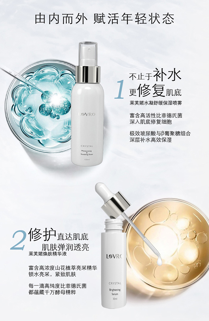 LOVRO萊芙婼護(hù)膚三件套 LOVRO萊芙婼護(hù)膚三件套