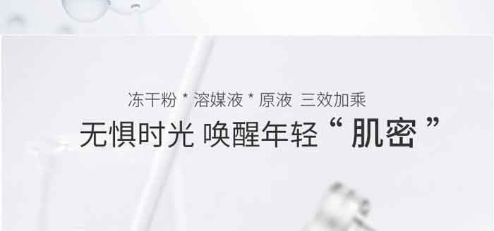 富勒烯淡紋緊致修護凍干粉 富勒烯淡紋緊致修護凍干粉