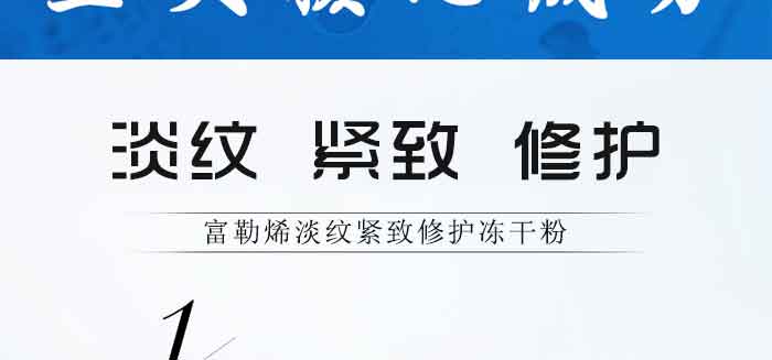 富勒烯淡紋緊致修護凍干粉 富勒烯淡紋緊致修護凍干粉